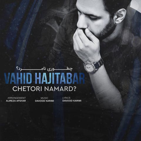 Vahid Hajitabar – Chetori Namard
